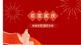 家有河山錦繡 國有歲月芳華|91香蕉色板app下载超聲波祝您國慶節快樂