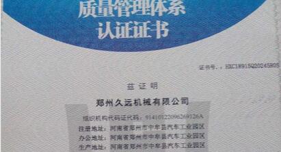 質量管理體係認證證書