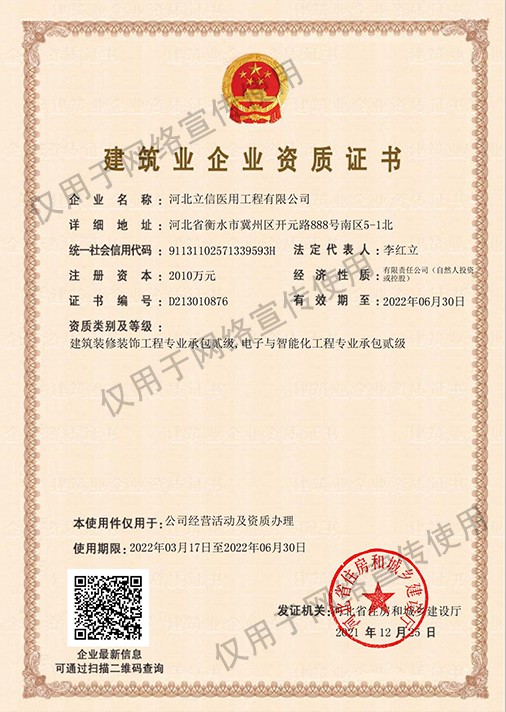 二級(jí)承包裝修、智能化--建筑企業(yè)資質(zhì)證書